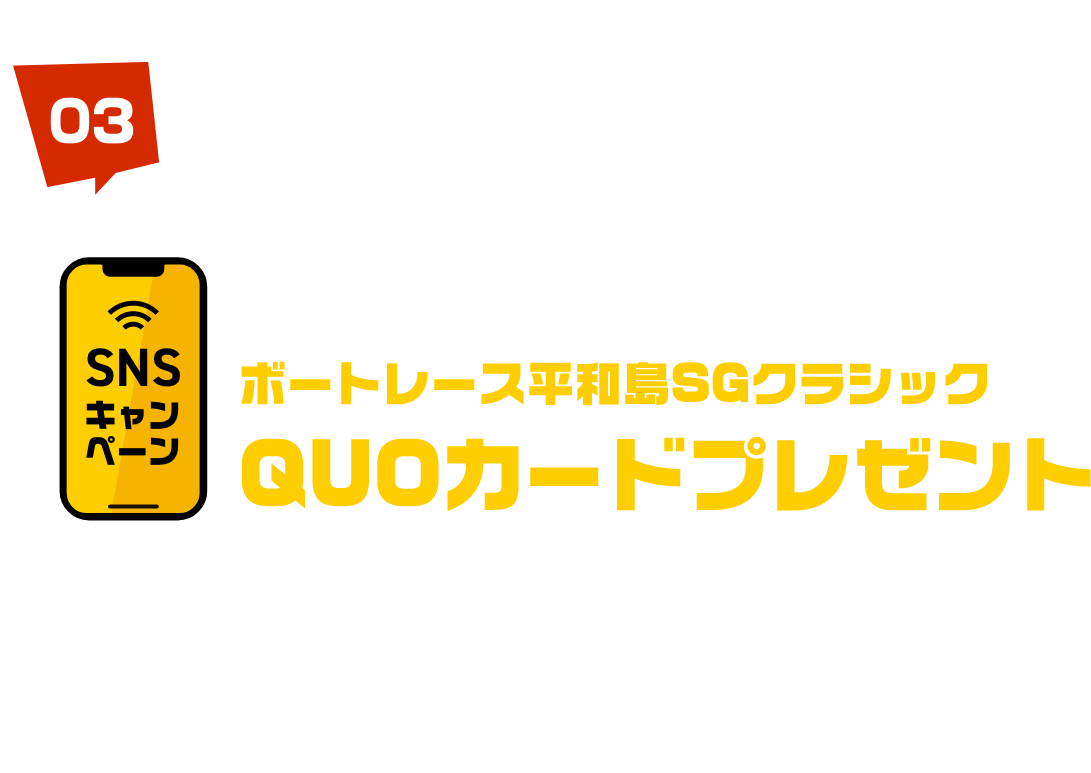 SNS キャンペーン ラーメンの写真を投稿しよう！QUOカードプレゼントラーメンの写真をSNSにツイート・応募してくれた方の中から抽選で100名様にオリジナルQUOカードプレゼントをプレゼント！