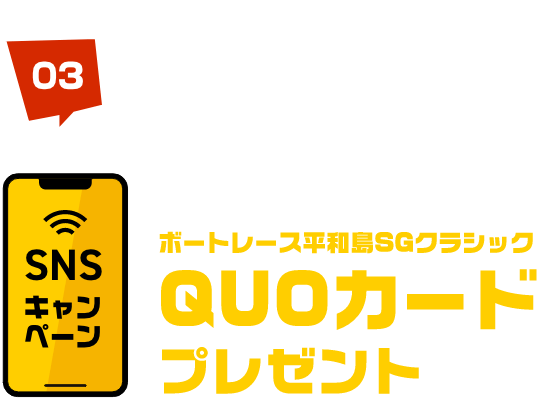SNS キャンペーン ラーメンの写真を投稿しよう！QUOカードプレゼントラーメンの写真をSNSにツイート・応募してくれた方の中から抽選で100名様にオリジナルQUOカードプレゼントをプレゼント！